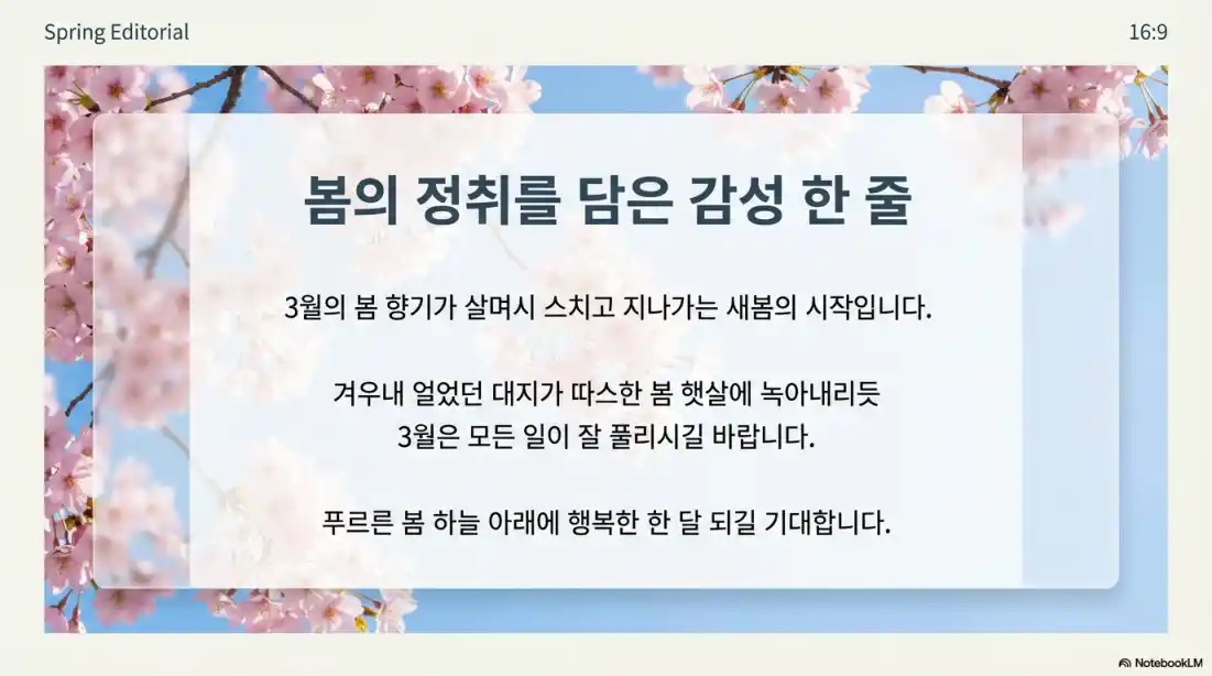 3월 인사말 문구05