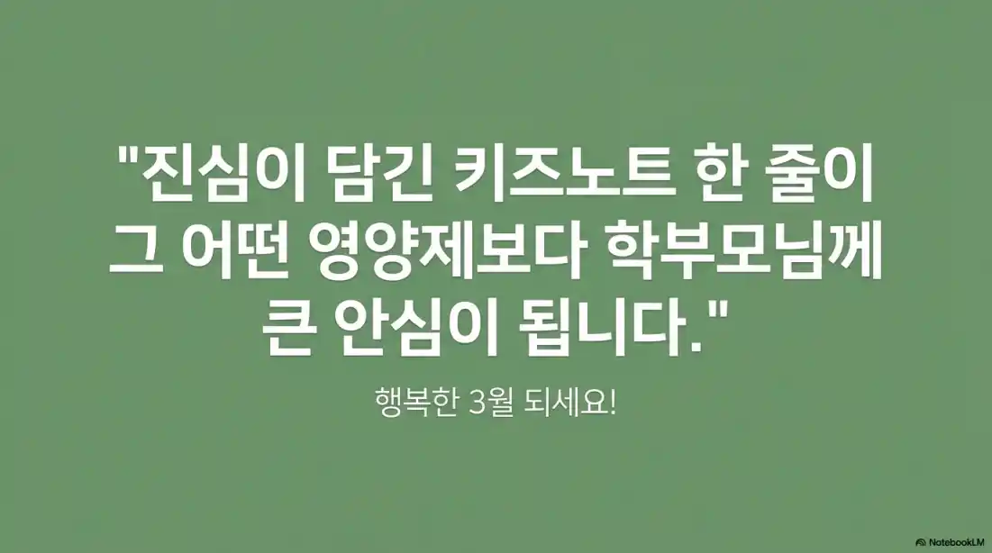 3월 키즈노트 인사말 11