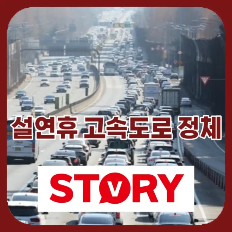 2026 설 고속도로 통행료 무료 기간 & 정체 피하는 시간대 완벽 정리
