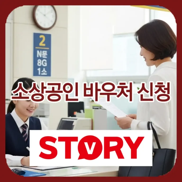 2026 소상공인 경영안정 바우처 25만원 신청방법 및 대상 총정리