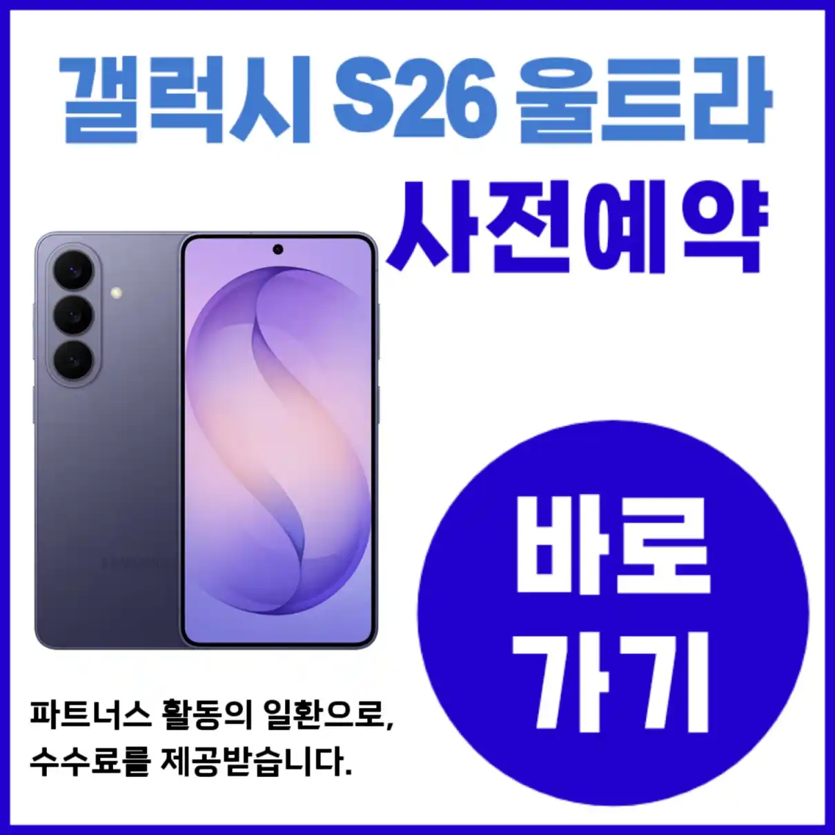 갤럭시 S26 사전예약11