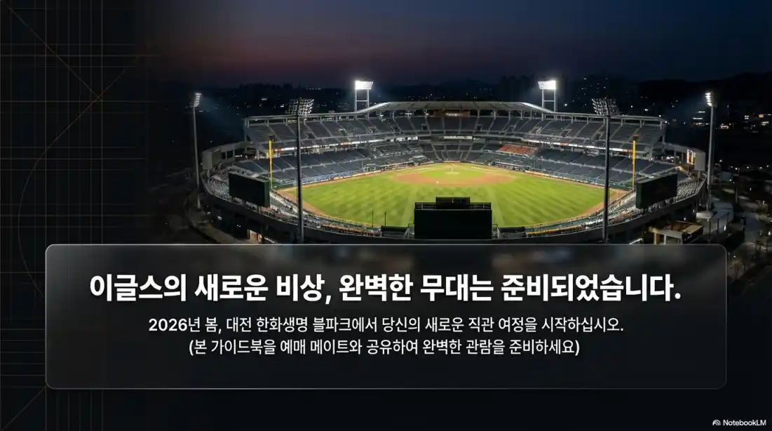 대전 한화생명 볼파크 04