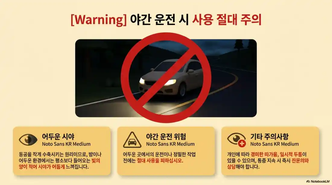 유베지 안약 가격04