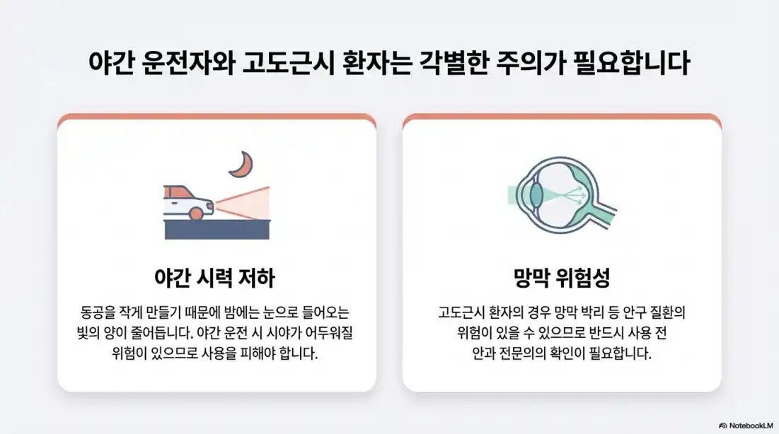 유베지 안약 부작용03