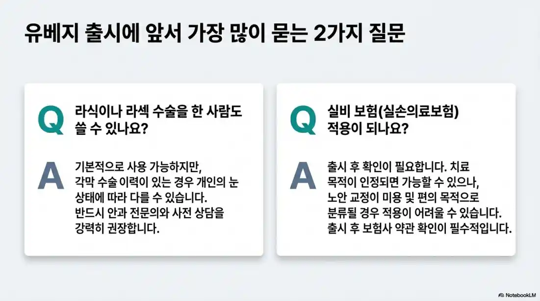 유베지 안약 부작용06