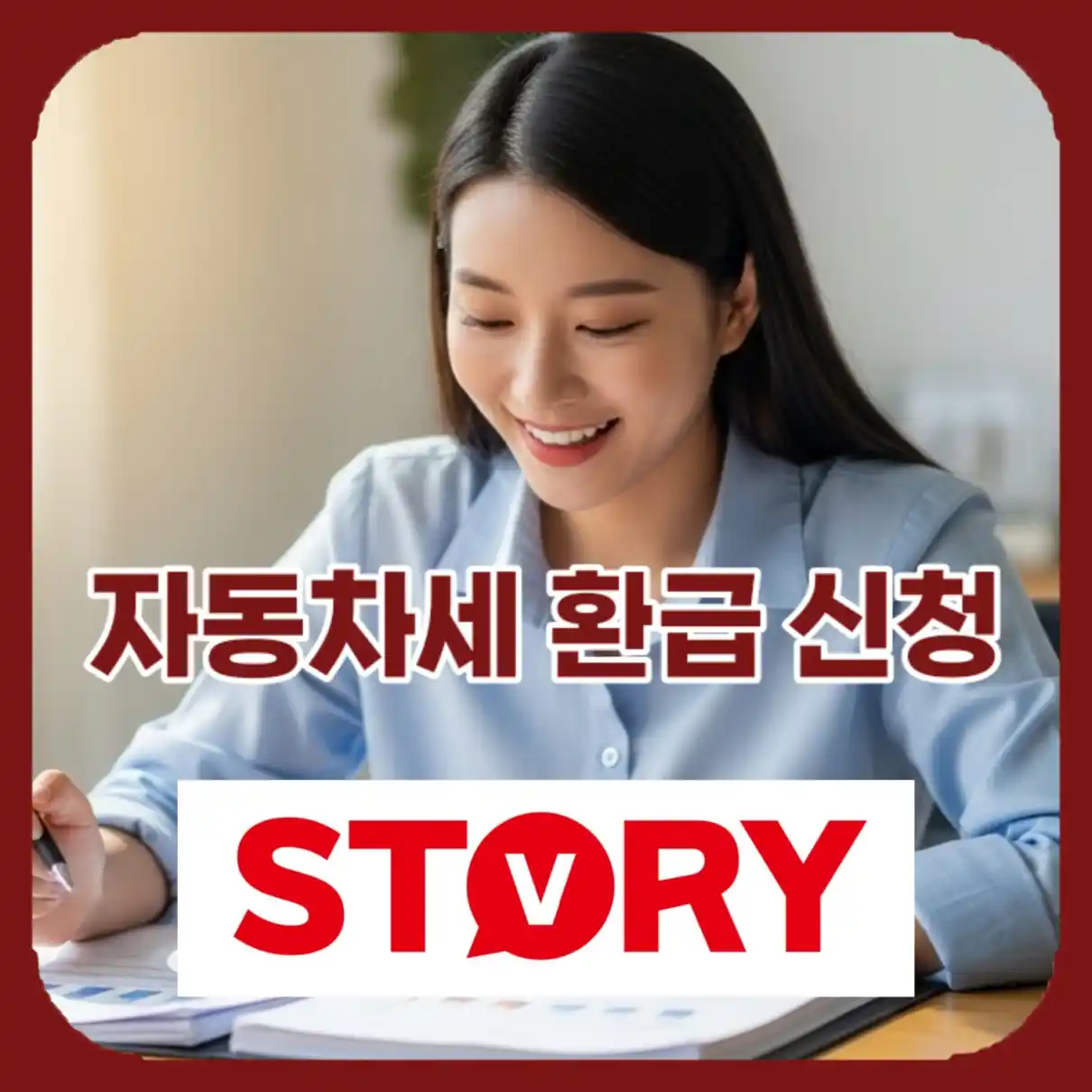 자동차세 환급 신청04