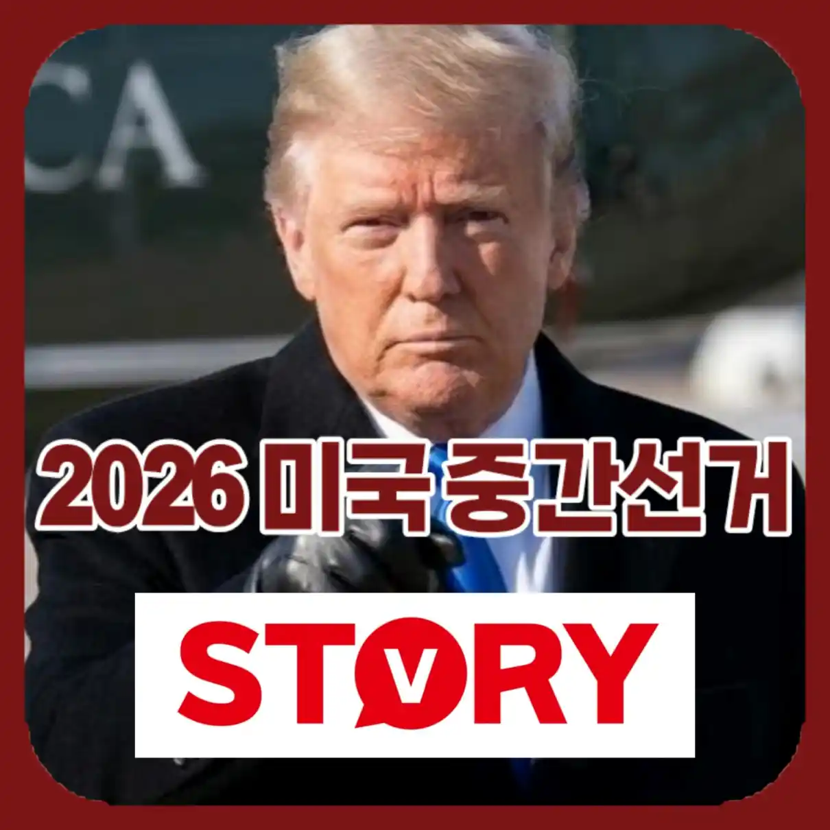 2026 미국 중간선거02