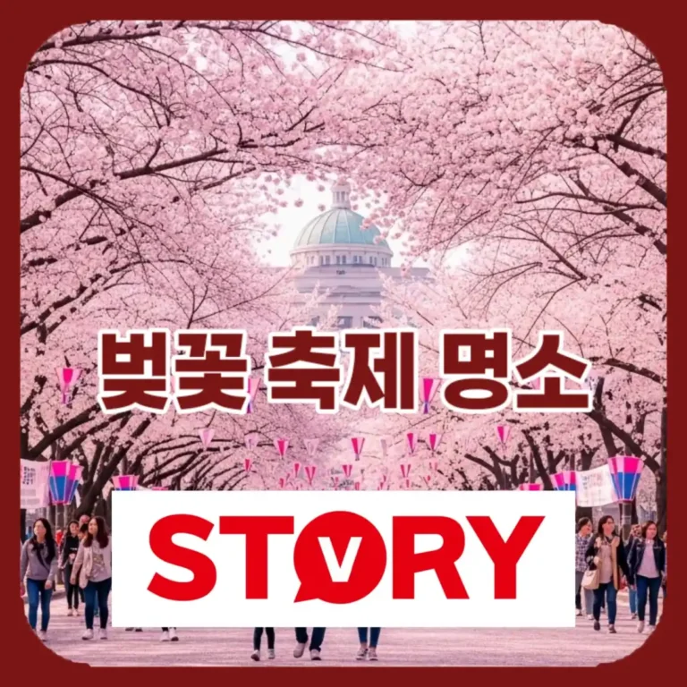 2026년 벚꽃 개화 시기 총정리! 올해 꼭 가봐야 할 전국 벚꽃 명소 베스트 5 추천 🌸