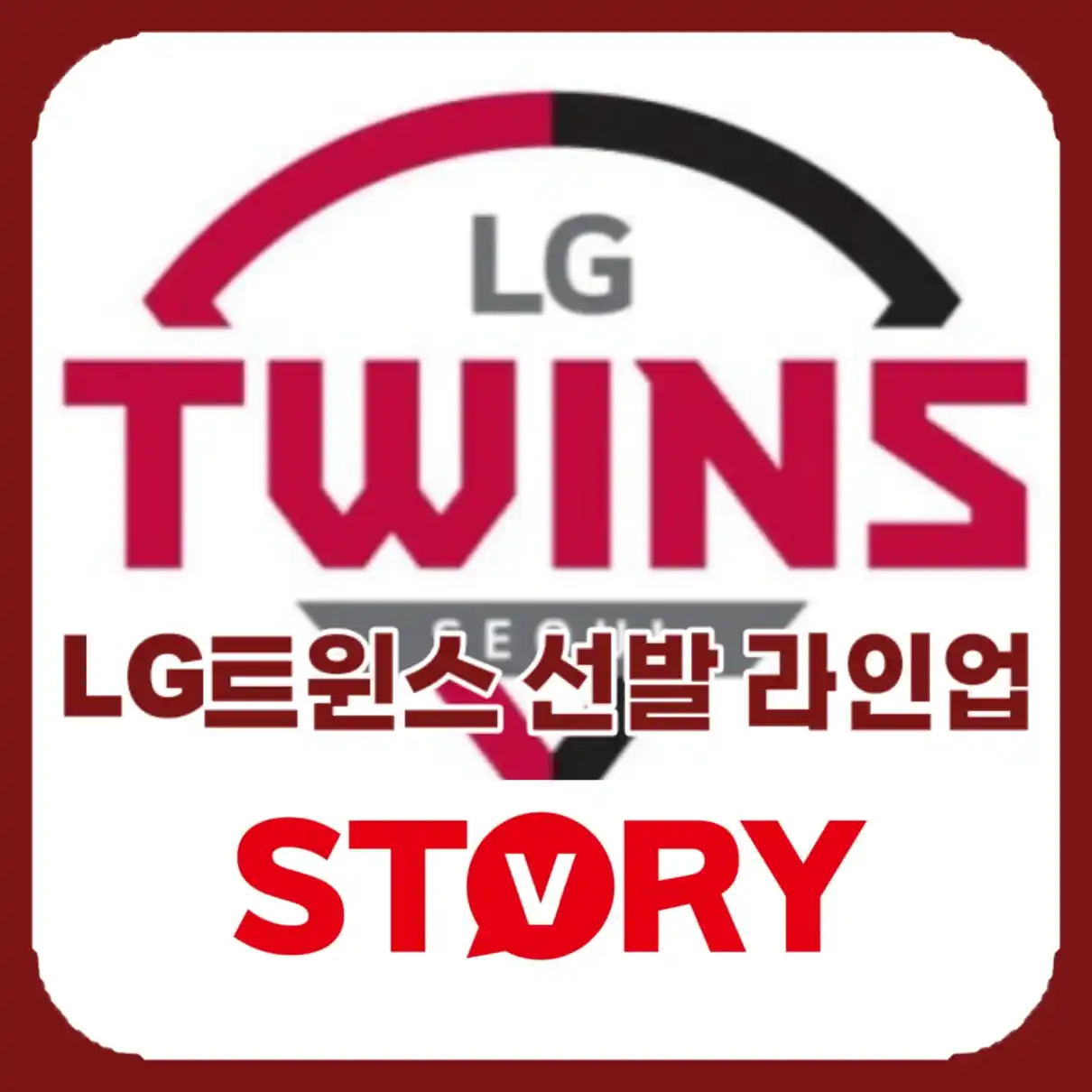 LG 선발 라인업 예상05