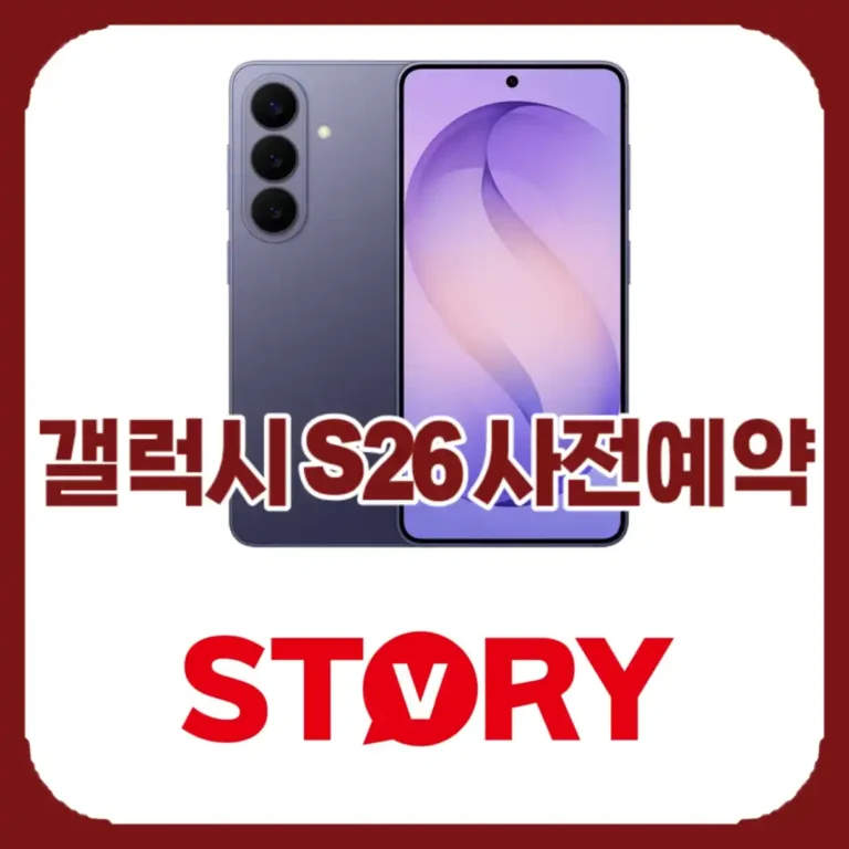 삼성 갤럭시 S26 사전예약 일정, 스펙, 색상, 배터리 총정리