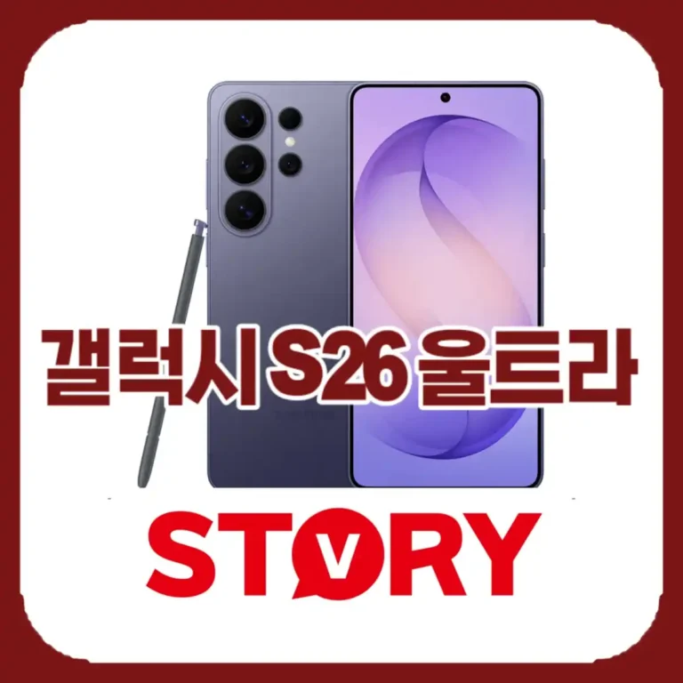 갤럭시 S26 울트라 스펙 색상 출시일 가격 총정리: 60W 충전, 역대급 AI 성능