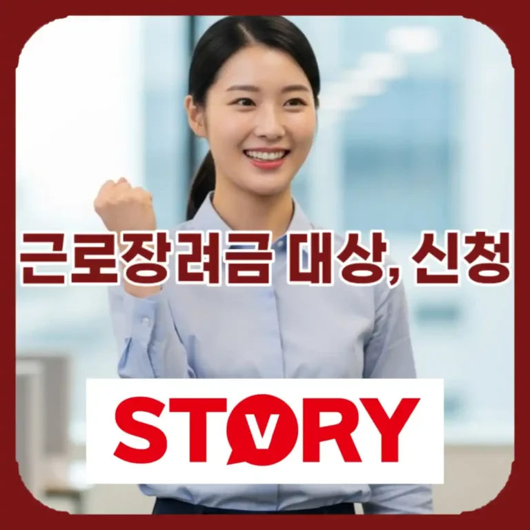 2026년 근로장려금 신청 방법, 자격 요건 및 지급액 계산기 총정리