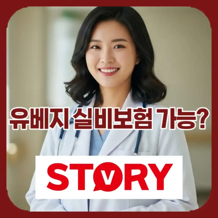 노안 치료제 광동제약 유베지(Vuity) 가격, 부작용, 실비보험 적용 가능성?