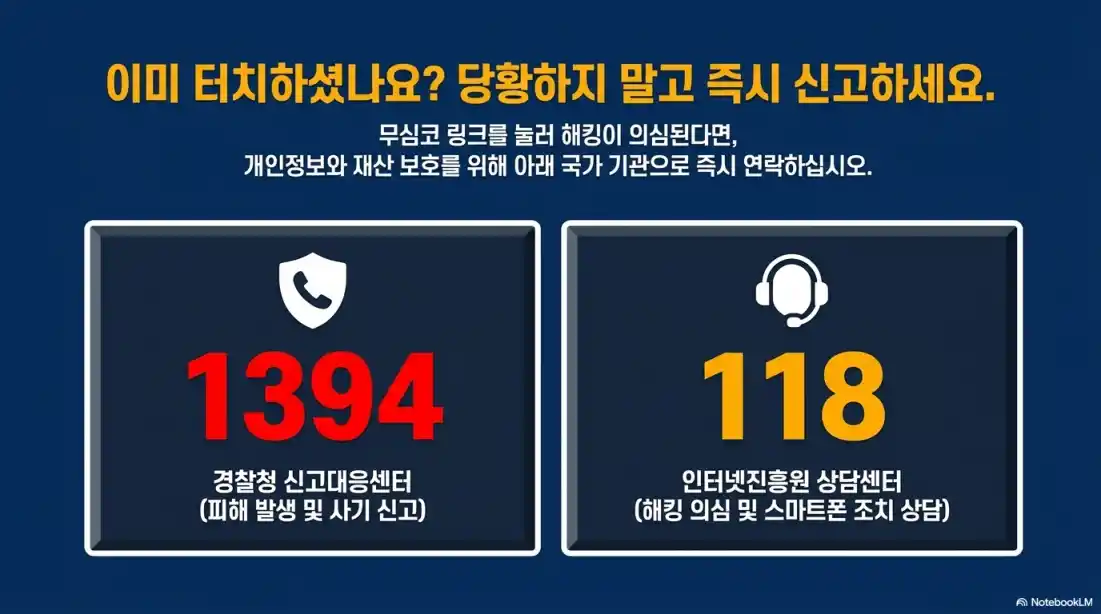 고유가지원금 스미싱02