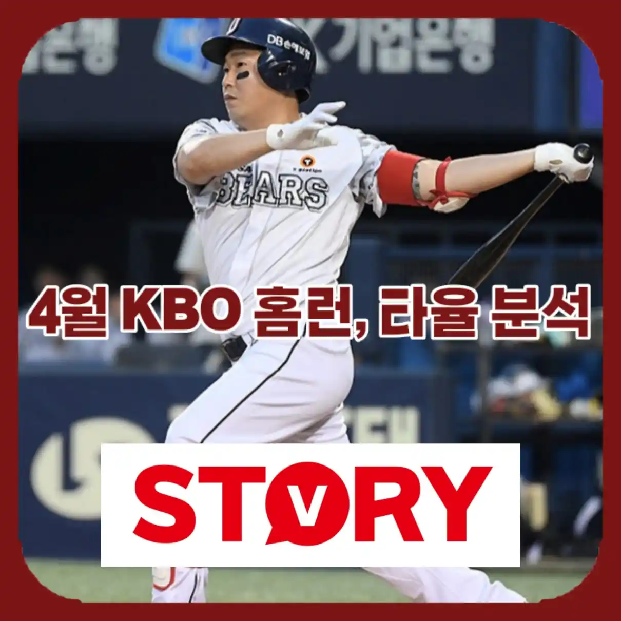 4월 KBO 홈런 타율 분석03