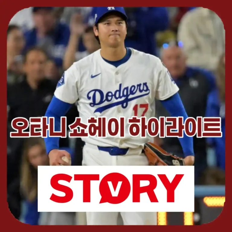 [2026 최신] 오타니 쇼헤이 타율·홈런 완벽 분석 및 시즌 최종 성적 전망 (오타니 홈런 하이라이트)