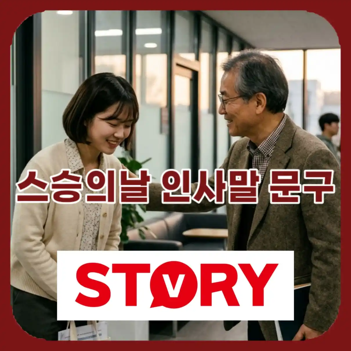 스승의날 인사말 문구 기준09