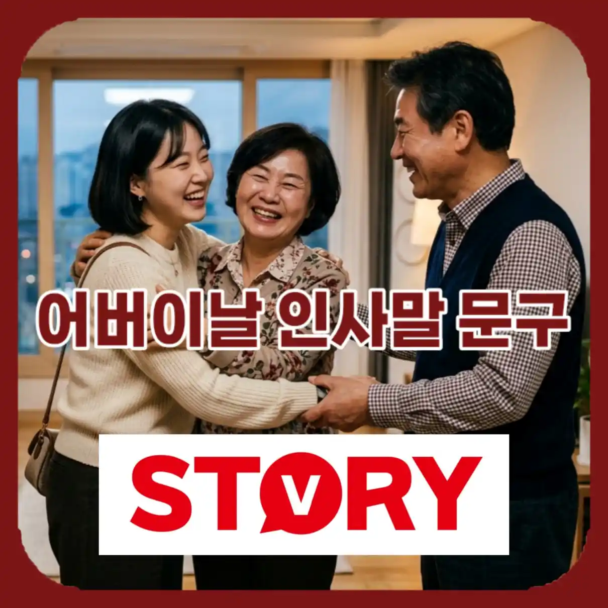 어버이날 인사말 문구 02