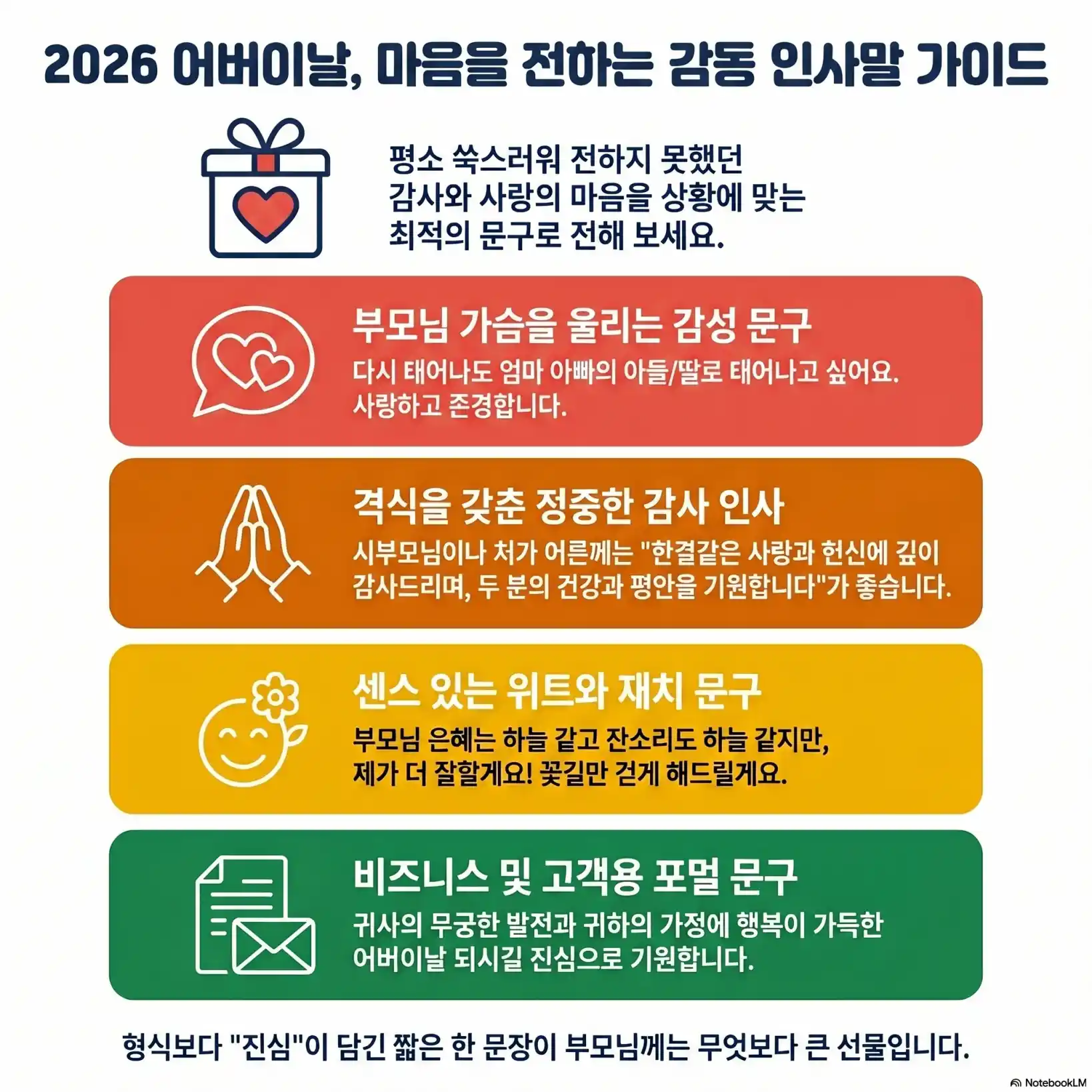 어버이날 인사말 문구 07
