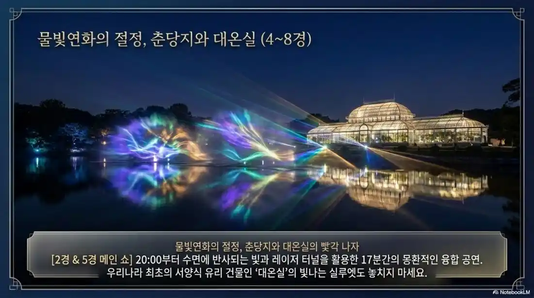 창경궁 야간개장 01
