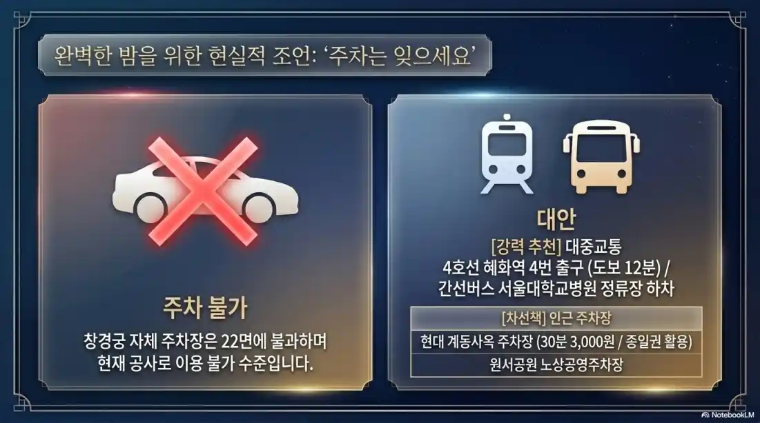 창경궁 야간개장 03