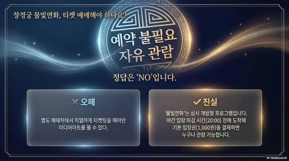 창경궁 야간개장 09