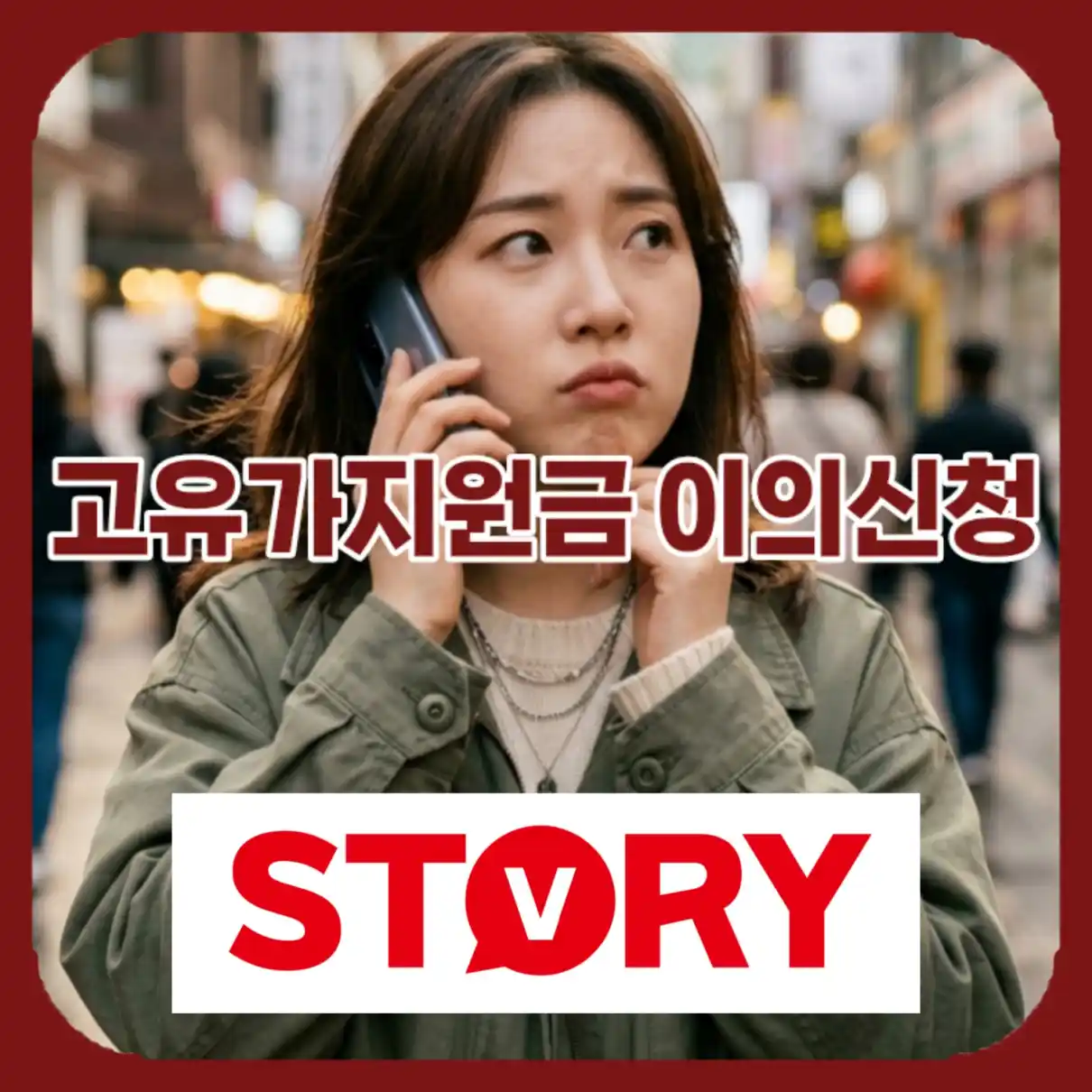 최신 고유가피해지원금 이의신청03