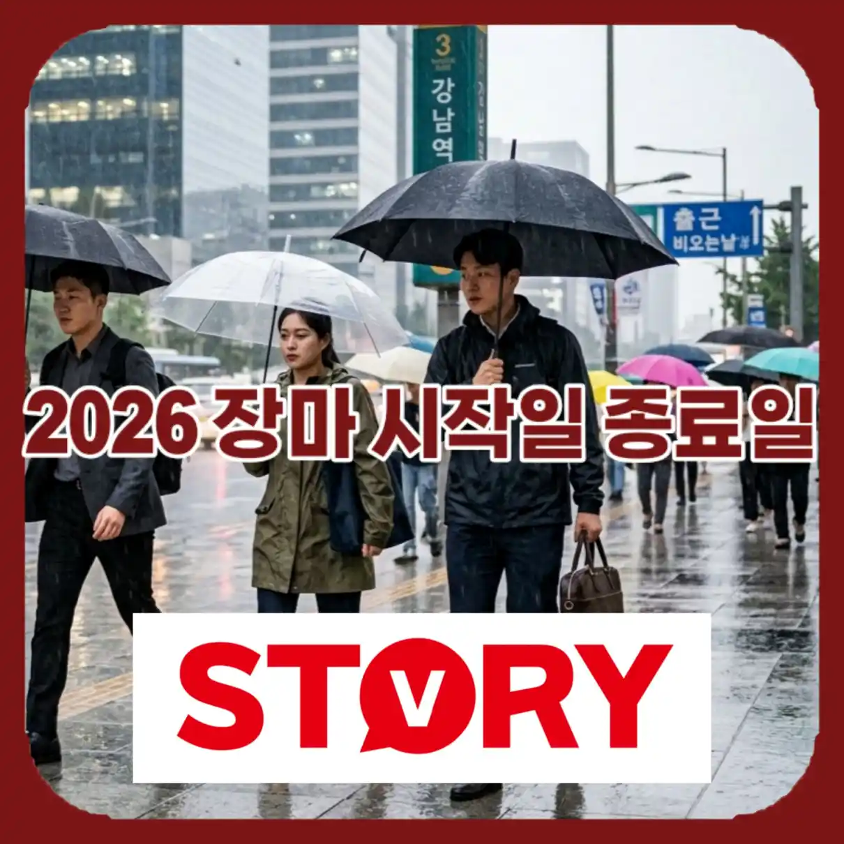 2026년 지역별 장마 시작일
