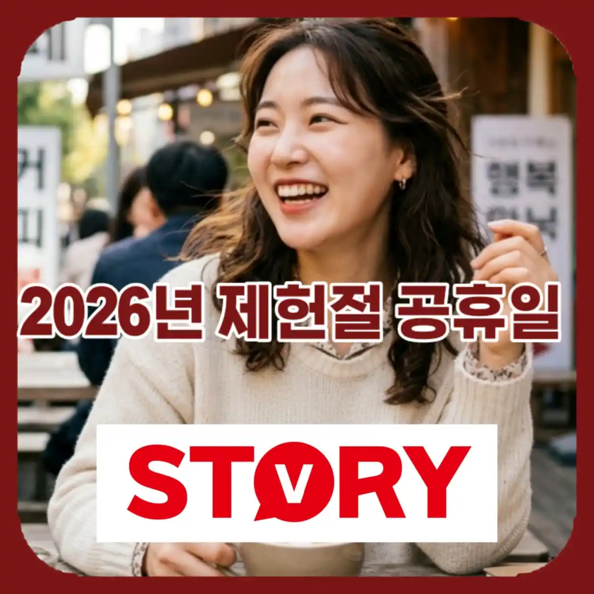 2026 제헌절 공휴일03