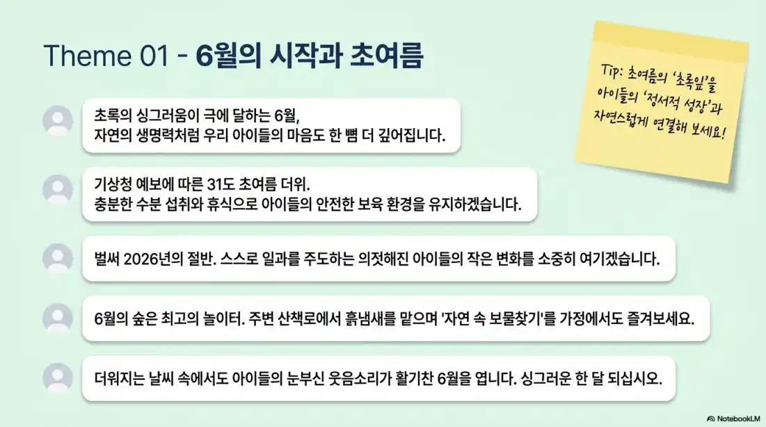 6월 키즈노트 인사말13
