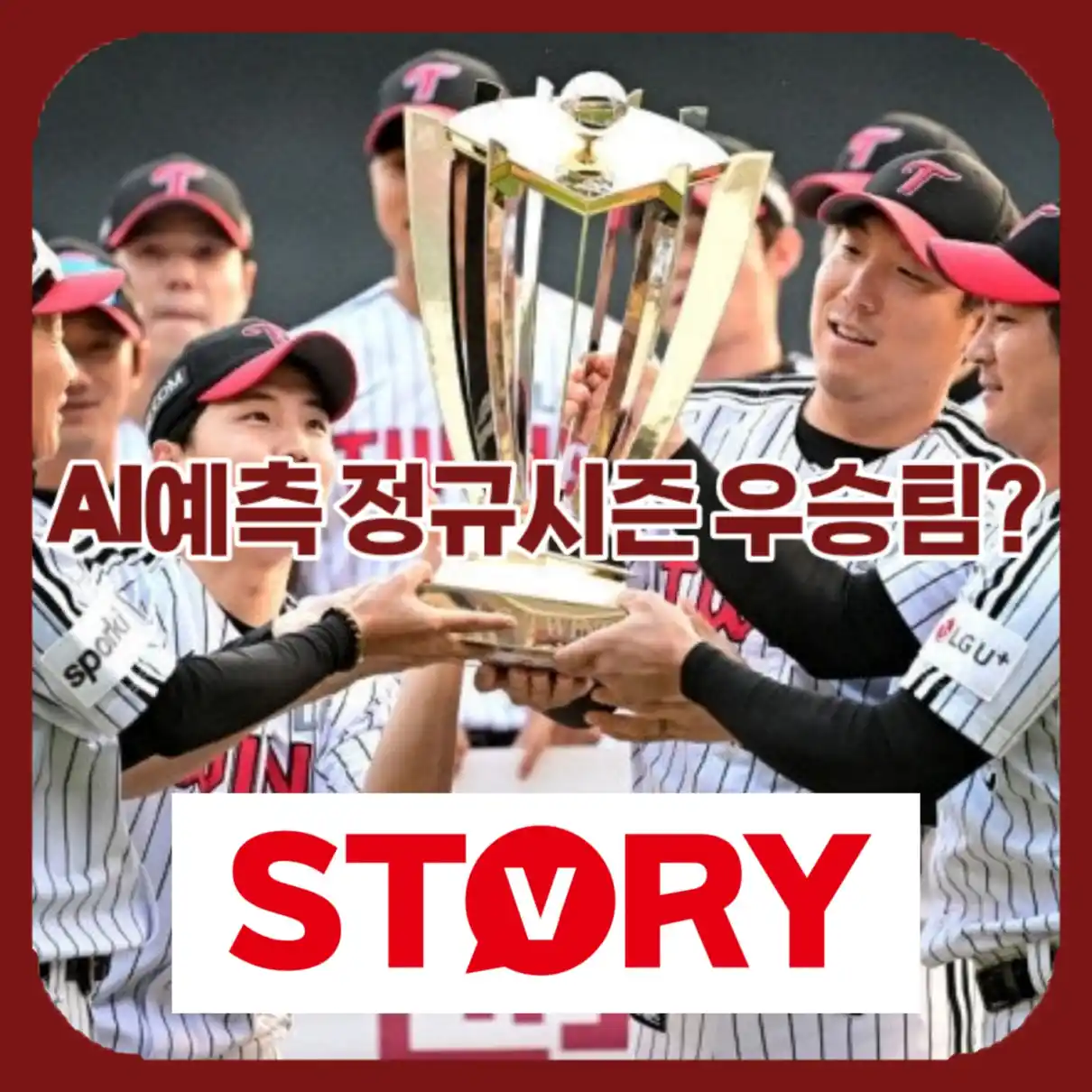 AI예측 프로야구 정규시즌 우승확률04