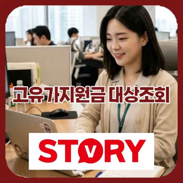 2026년 고유가 피해지원금 대상자 조회 방법 완벽 정리 (3월 건강보험료 기준)