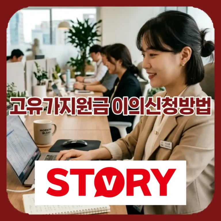 2026 고유가지원금 이의신청 방법, 건보료 조정이 핵심인 이유