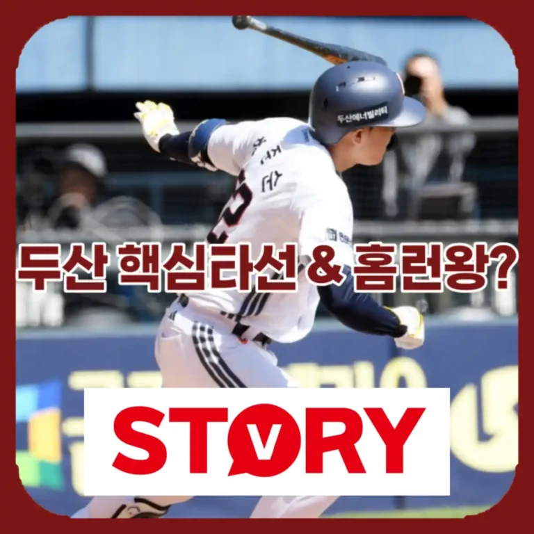 2026 KBO MVP 기아 김도영 vs 삼성 구자욱? 두산 베어스 5월 라인업 반등 이유