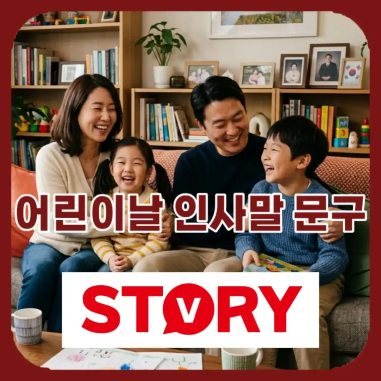 2026년 최신 어린이날 인사말 문구 모음: 대상별 센스 만점 30가지 추천!