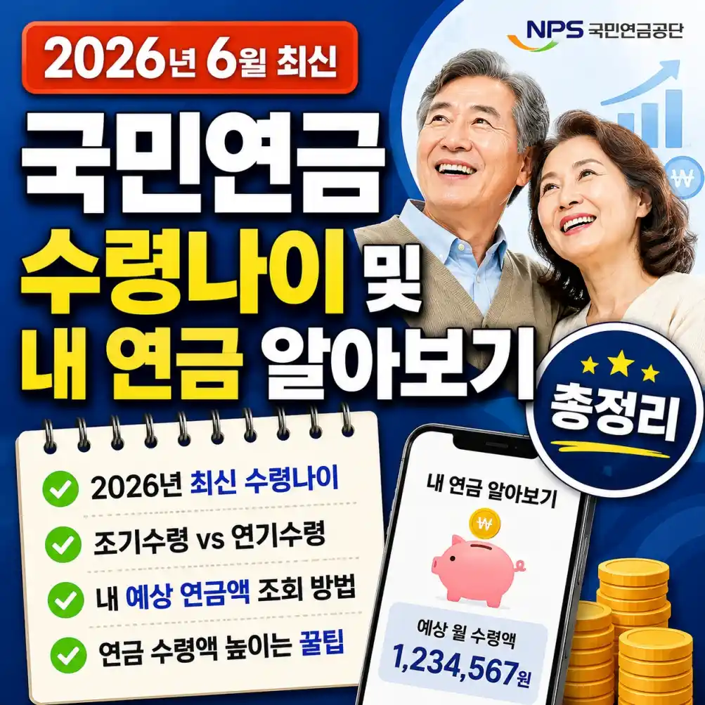 국민연금 수령나이 및 내 연금 알아보기06