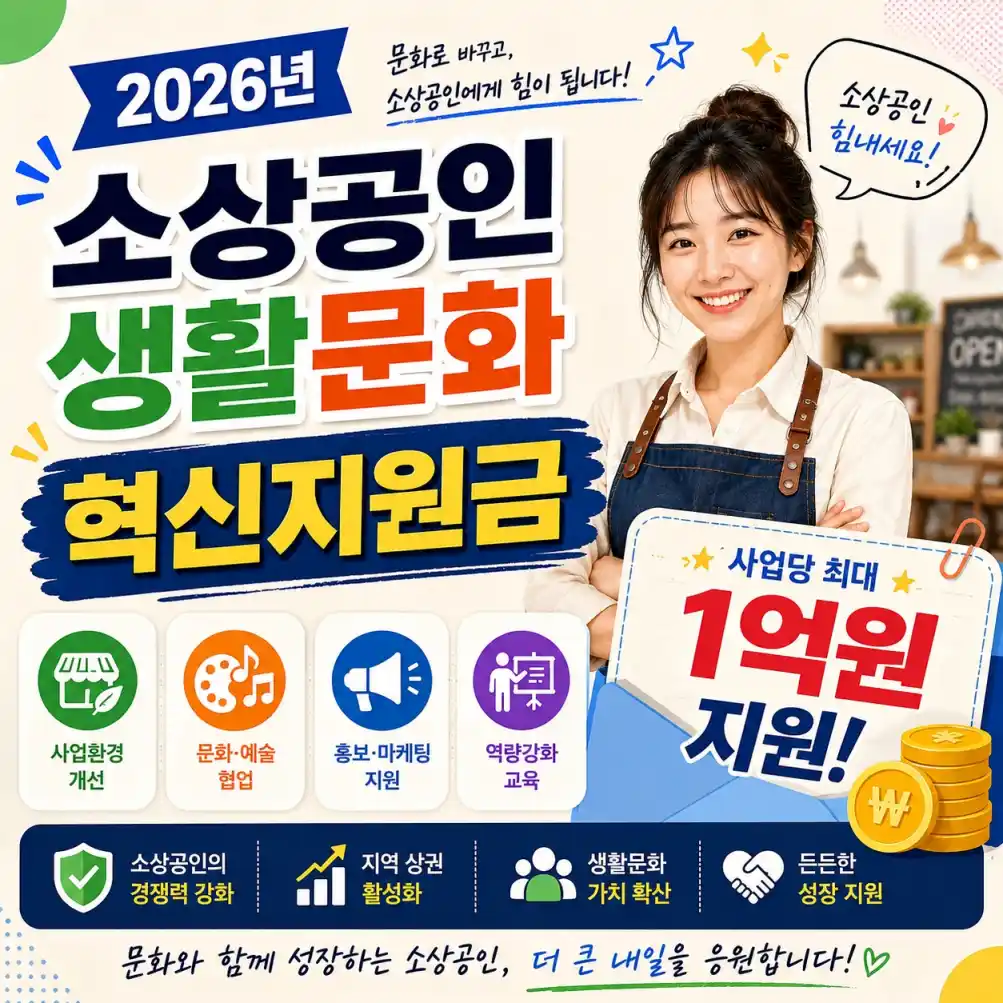 생활문화 혁신지원금 03