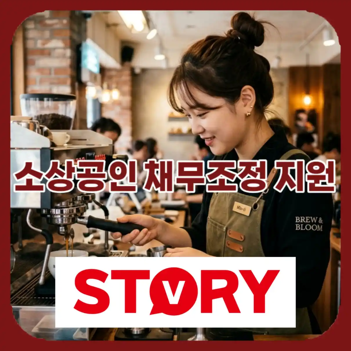 소상공인 채무조정 지원 09