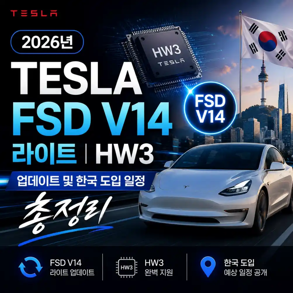테슬라 FSD V14 라이트 HW3 업데이트05