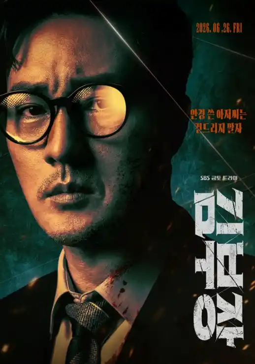김부장 드라마 등장인물 및 인물관계도 12