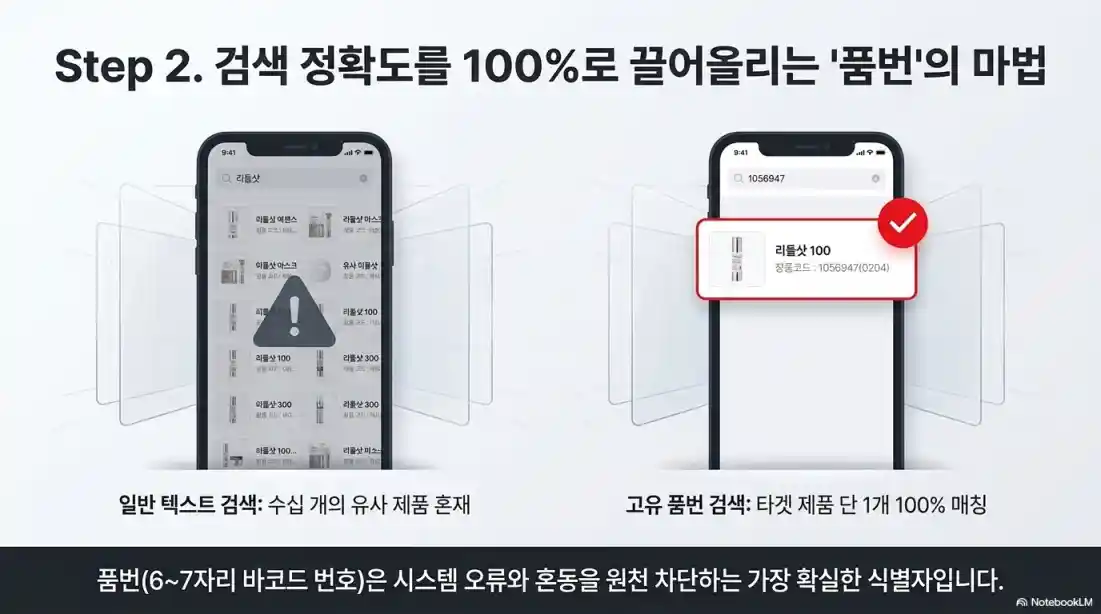 다이소몰 어플로 주변 재고 확인하는 법09