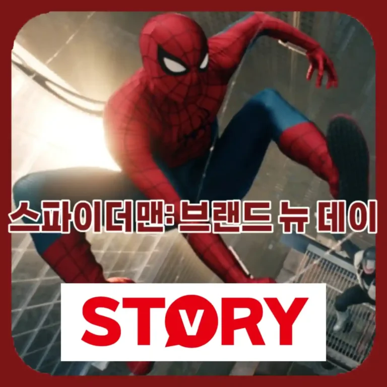 2026년 스파이더맨: 브랜드 뉴 데이 솔직 리뷰 및 쿠키 영상 갯수 총정리