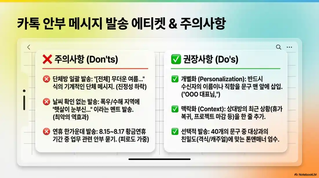 8월 여름 카톡 인사말 40가지 문구 추천08