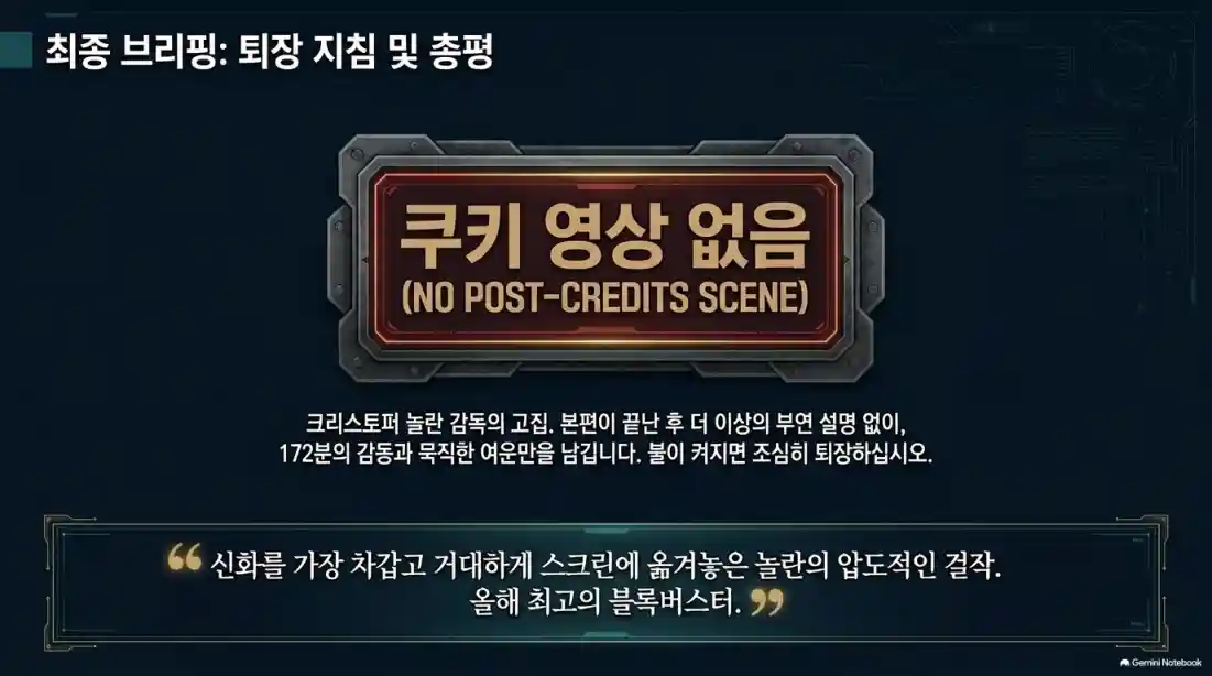 영화 오디세이 아이맥스 명당 및 쿠키 영상 유무12