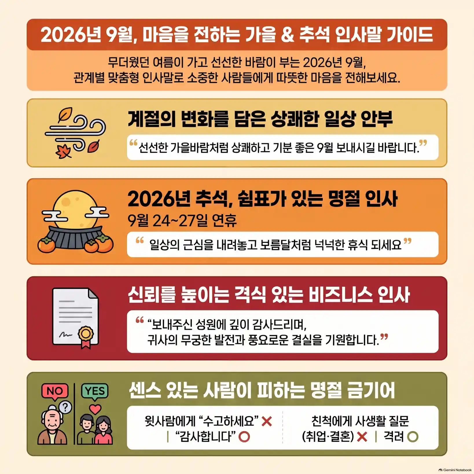 9월 인사말 모음: 가을 문자 & 카톡 추천
