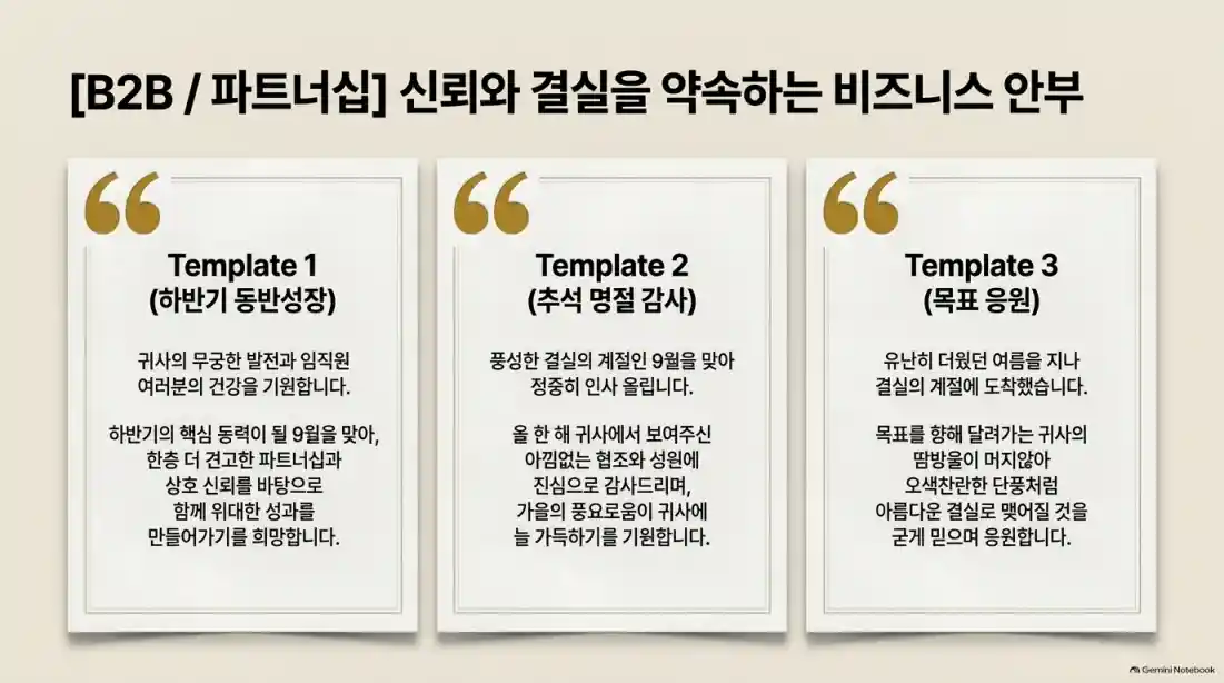9월 인사말 모음: 가을 문자 & 카톡 추천