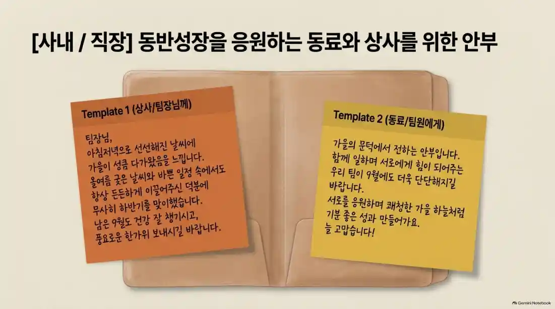 9월 인사말 모음: 가을 문자 & 카톡 추천