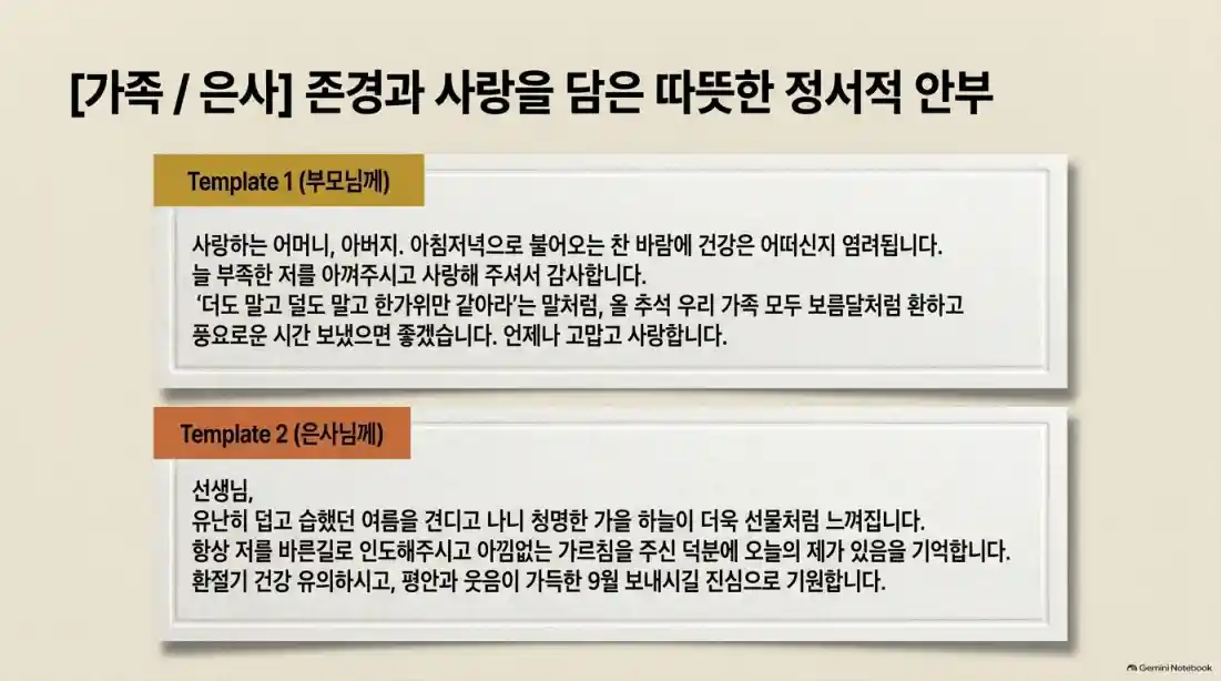 9월 인사말 모음: 가을 문자 & 카톡 추천