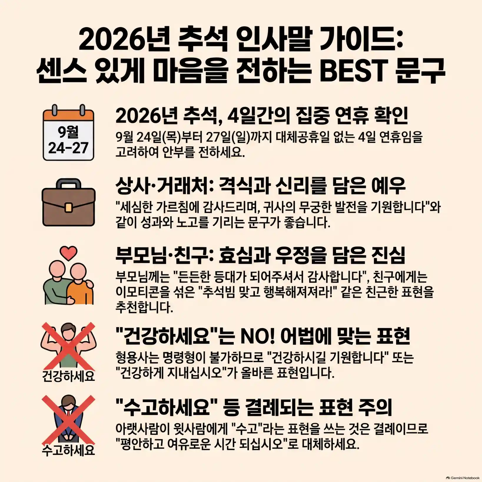 9월 인사말 모음: 가을 문자 & 카톡 추천