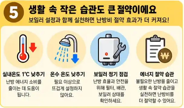 겨울 난방비 30% 줄이는 보일러 설정법06